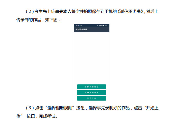 關于發布延邊大學2020年藝術類?？冀K端使用說明及模擬考試的通知