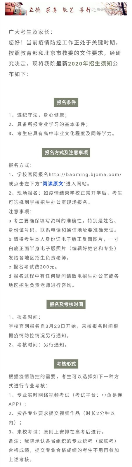 2020北京现代音乐研修学院招生简章（新）