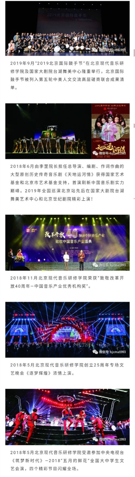 2020北京现代音乐研修学院招生简章（新）