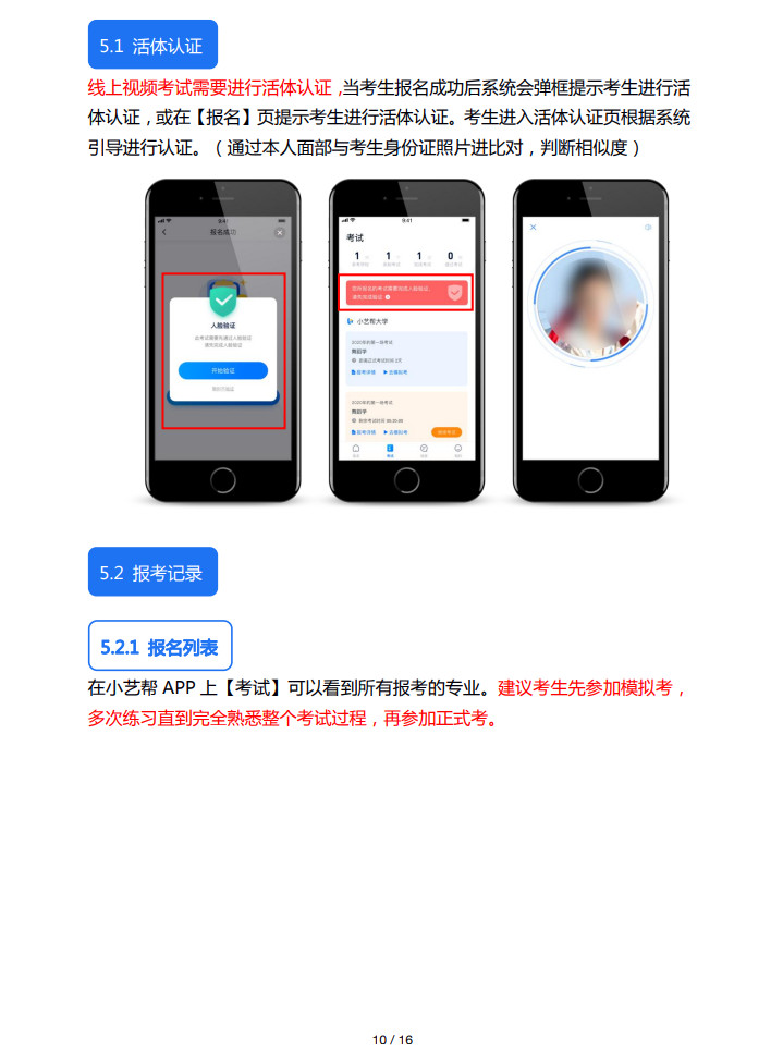 2020年湖南涉外经济学院【小艺帮】【学生app】报名和考试操作说明