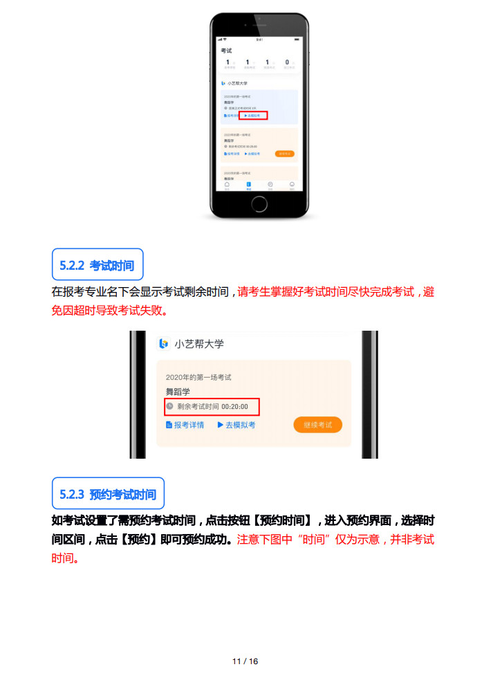 2020年湖南涉外经济学院【小艺帮】【学生app】报名和考试操作说明