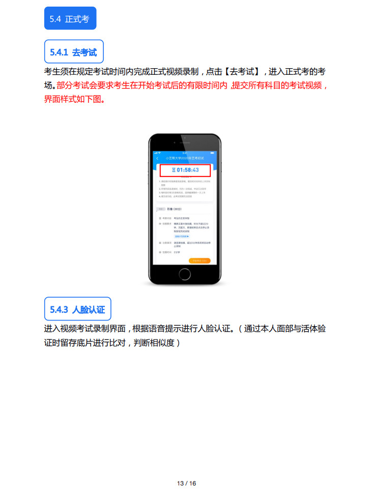 2020年湖南涉外经济学院【小艺帮】【学生app】报名和考试操作说明