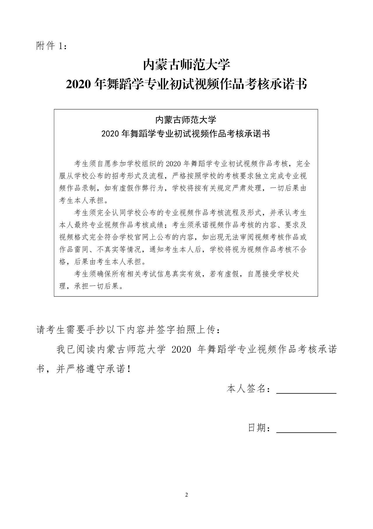 2020年内蒙古师范大学校考报名、考试操作说明