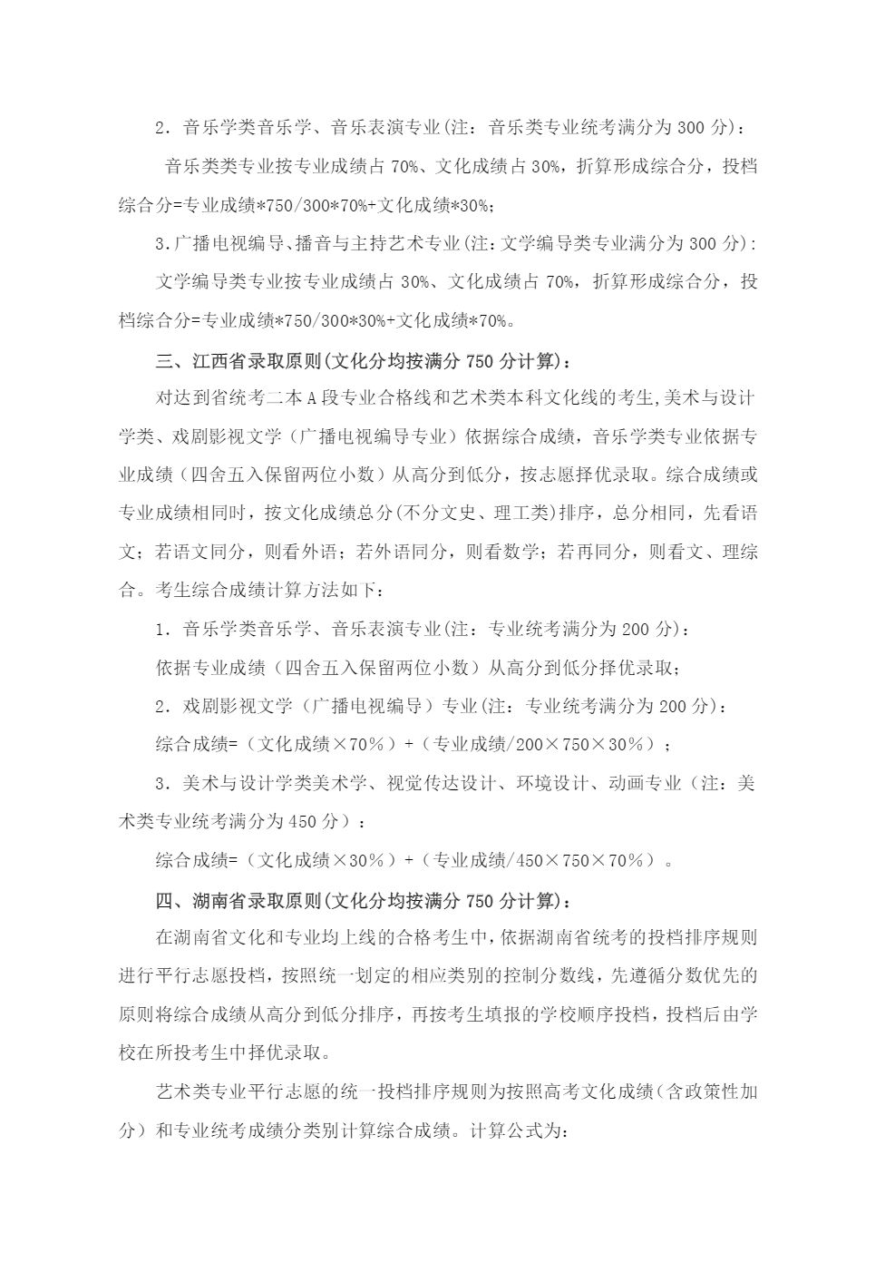 2020年黃岡師范學院藝術類專業錄取原則