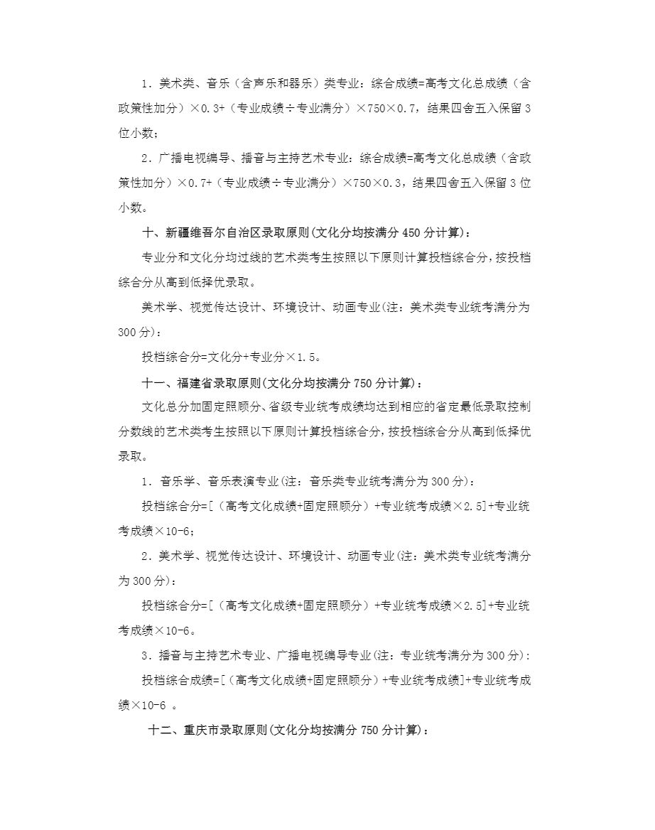 2020年黃岡師范學院藝術類專業錄取原則