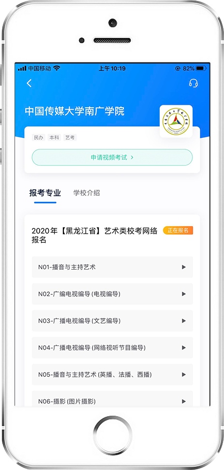 2020年中國傳媒大學南廣學院藝術類專業?？季W絡考核【黑龍江省】考生報名須知