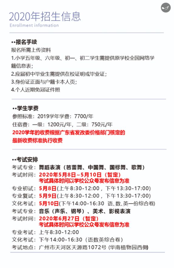 2020年广州市艺术学校招生简章