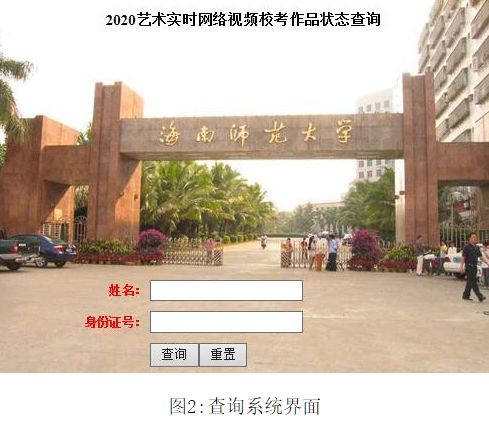海南師范大學2020年關(guān)于開啟實時網(wǎng)絡(luò)視頻考試系統(tǒng)的公告