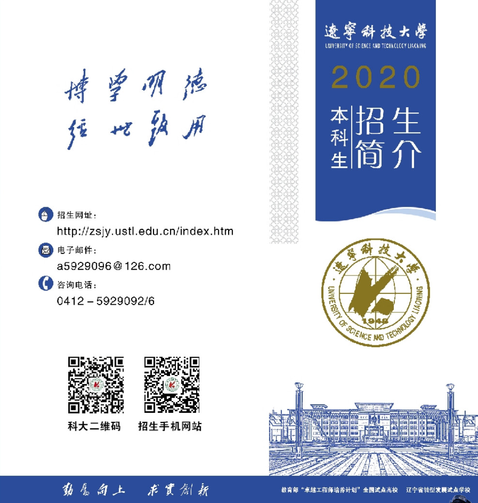 遼寧科技大學2020年本科招生簡介