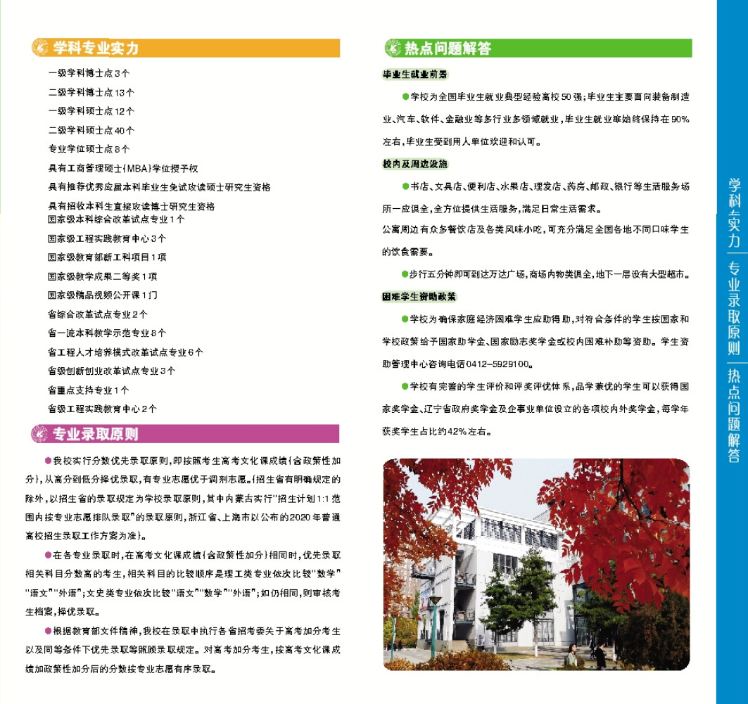 遼寧科技大學2020年本科招生簡介