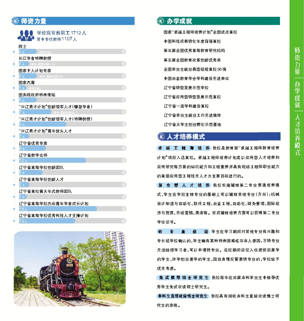 遼寧科技大學2020年本科招生簡介