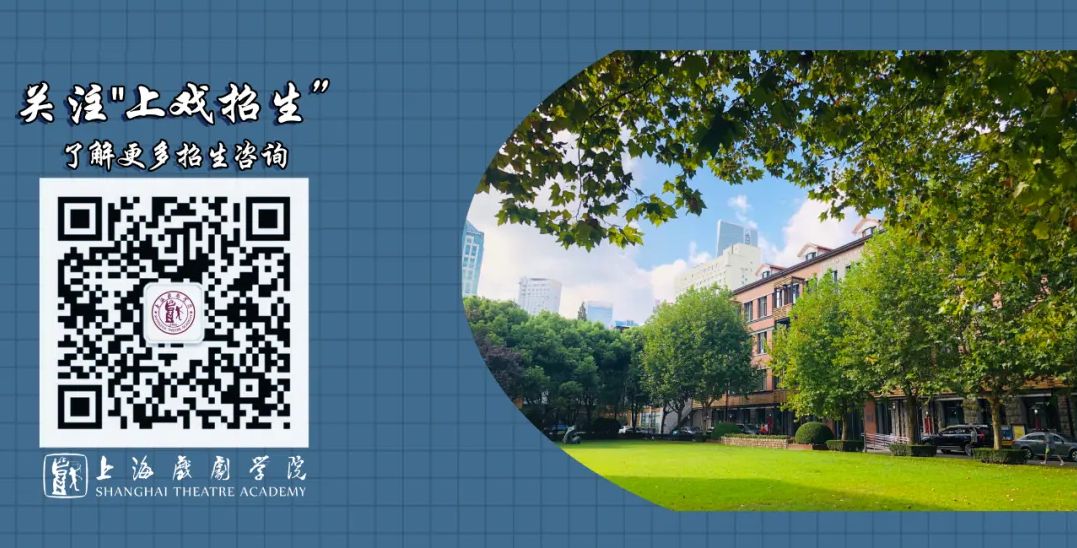 上海戏剧学院2020年校考远程初试重要提醒！