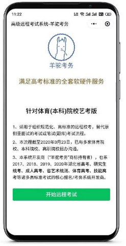 武汉体育学院2020年艺术类校考网上考试流程与办法