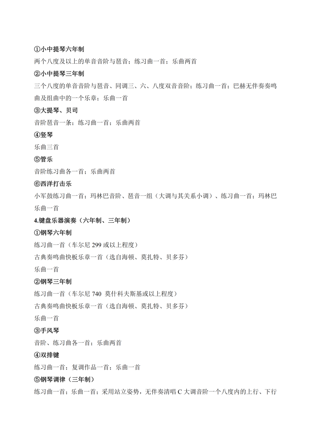 2020年天津音乐学院附中招生简章调整方案