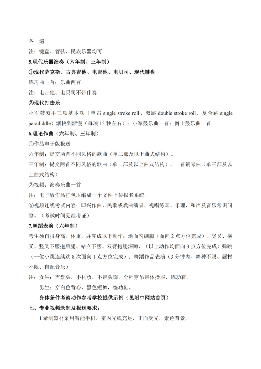 2020年天津音乐学院附中招生简章调整方案