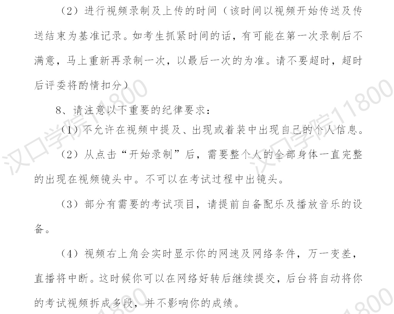 2020年汉口学院校考线上考试须知