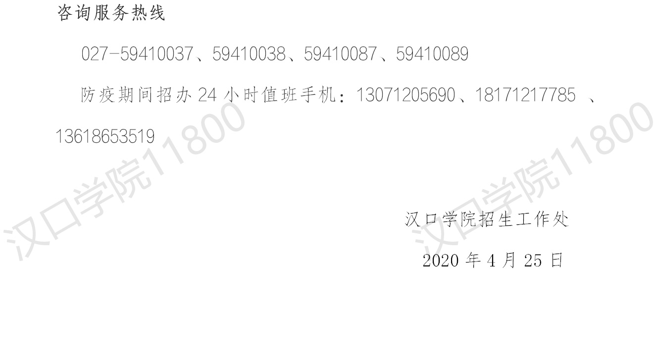 2020年漢口學院?？季€上考試須知