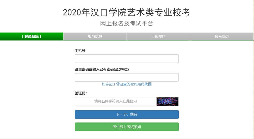2020年汉口学院河北省、江苏省、广东省线上确认、模拟考试流程