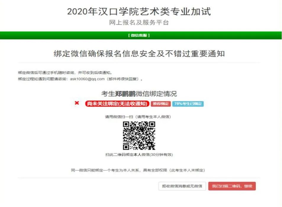 2020年漢口學院河北省、江蘇省、廣東省線上確認、模擬考試流程