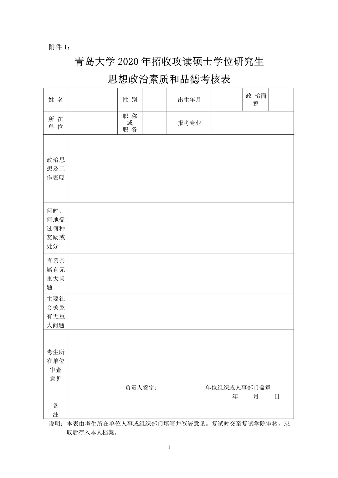2020年青岛大学硕士研究生招生考试复试录取办法