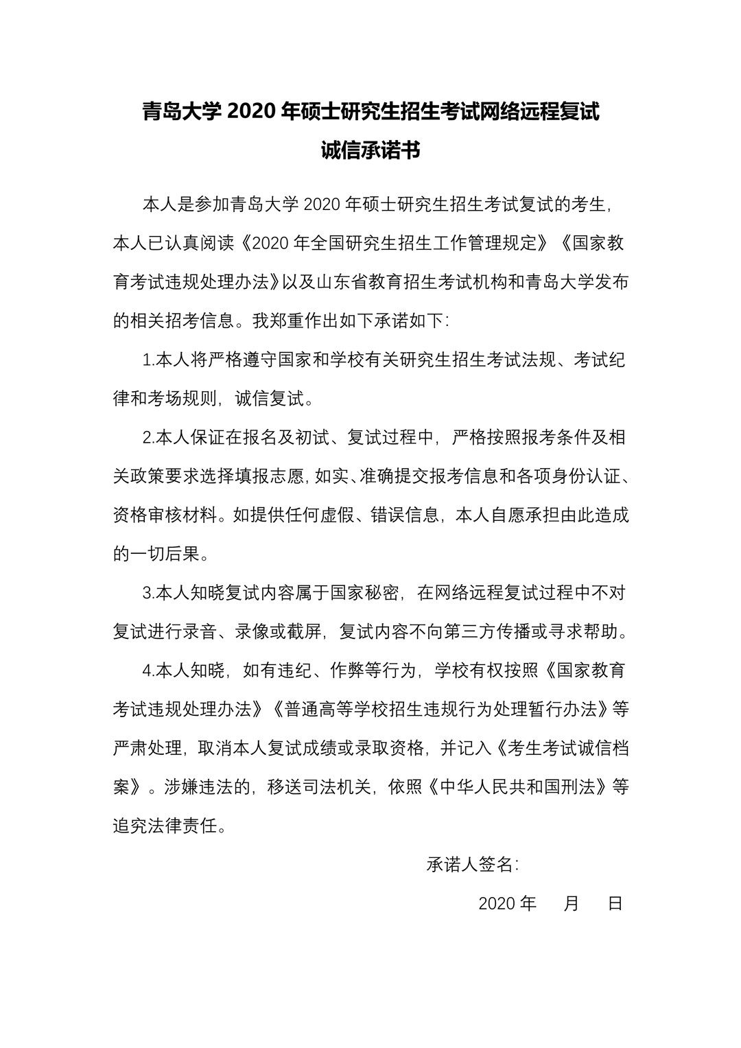 2020年青岛大学硕士研究生招生考试复试录取办法