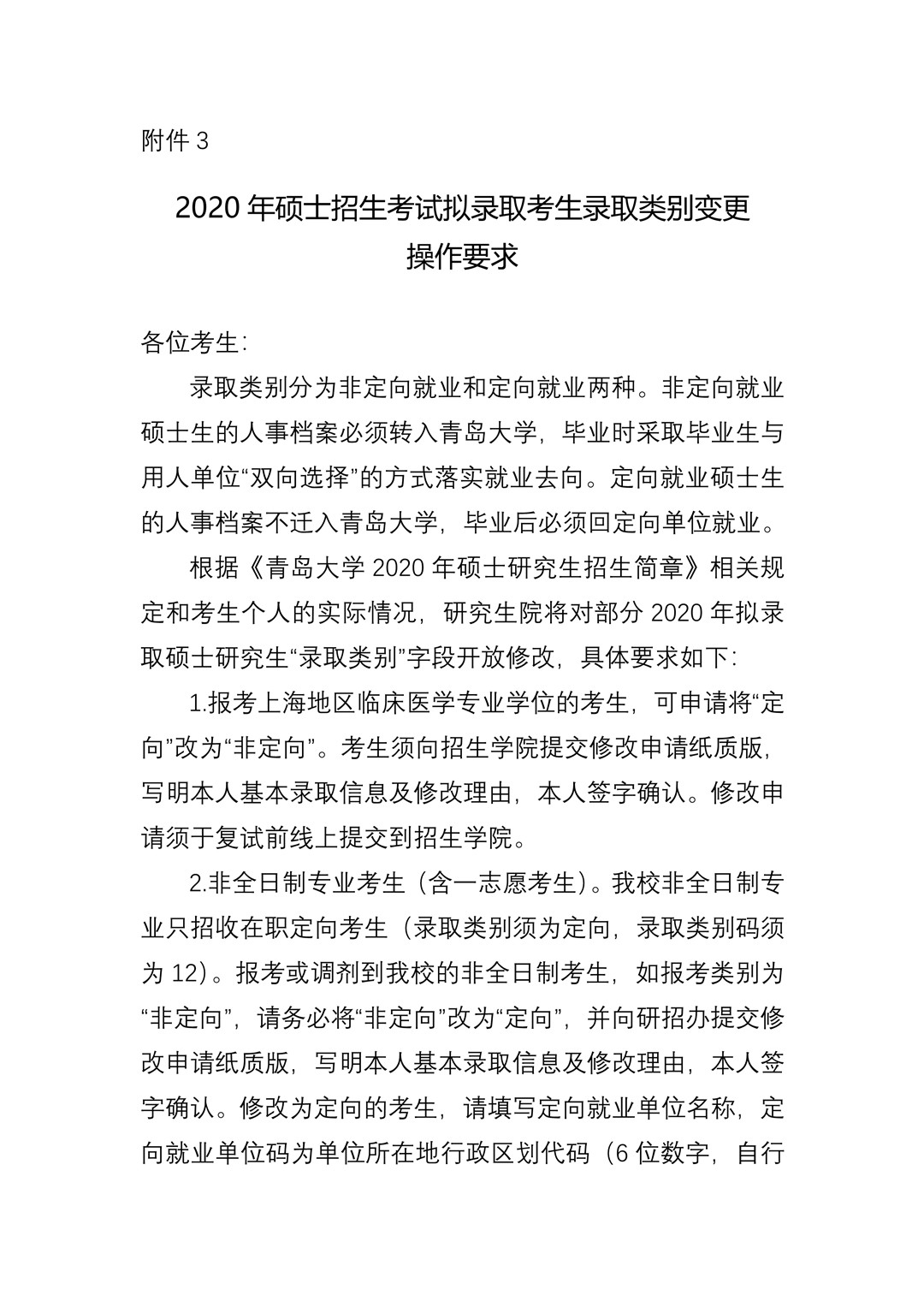 2020年青岛大学硕士研究生招生考试复试录取办法