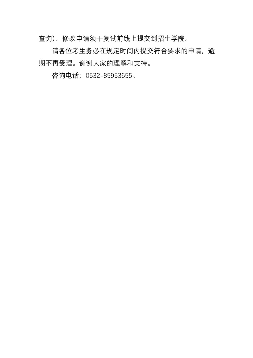 2020年青岛大学硕士研究生招生考试复试录取办法