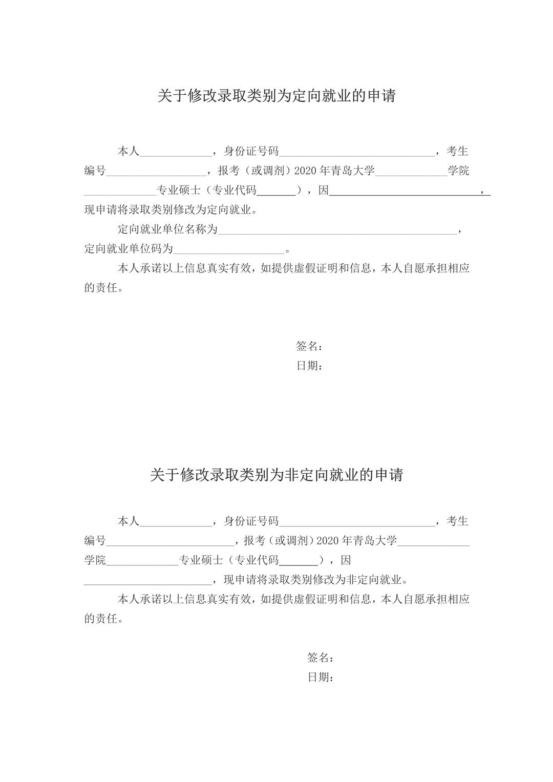 2020年青岛大学硕士研究生招生考试复试录取办法
