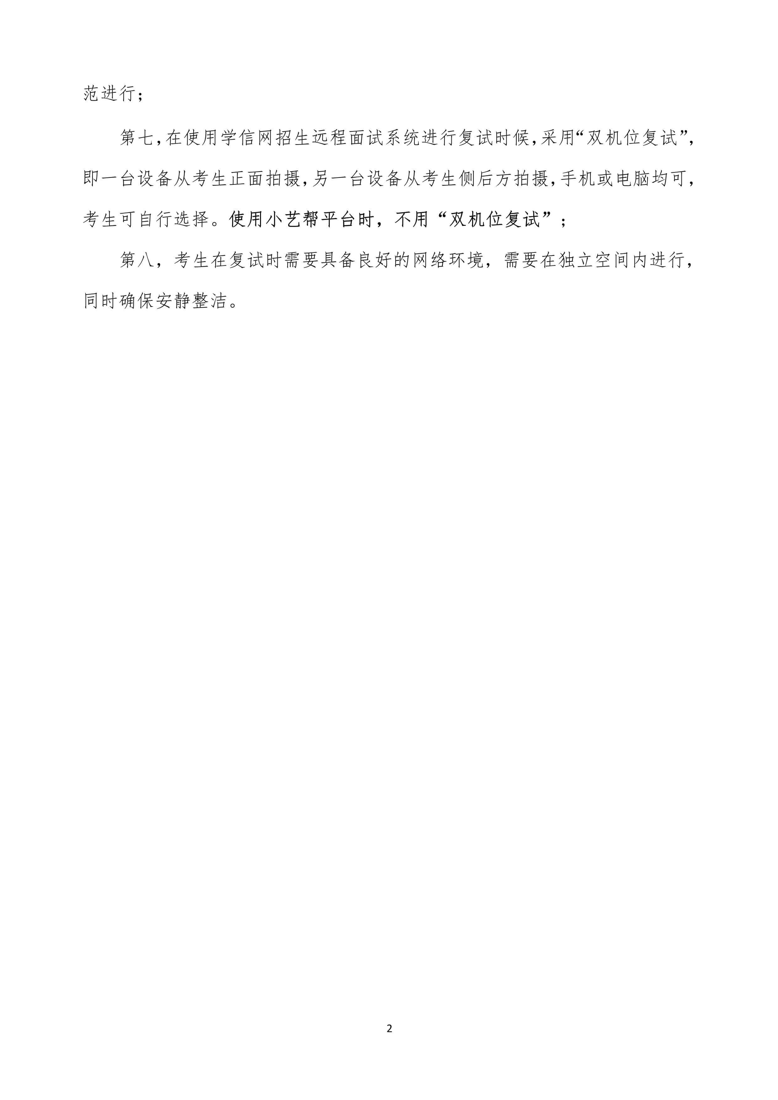 2020年哈爾濱音樂學(xué)院招收攻讀碩士學(xué)位研究生復(fù)試通知