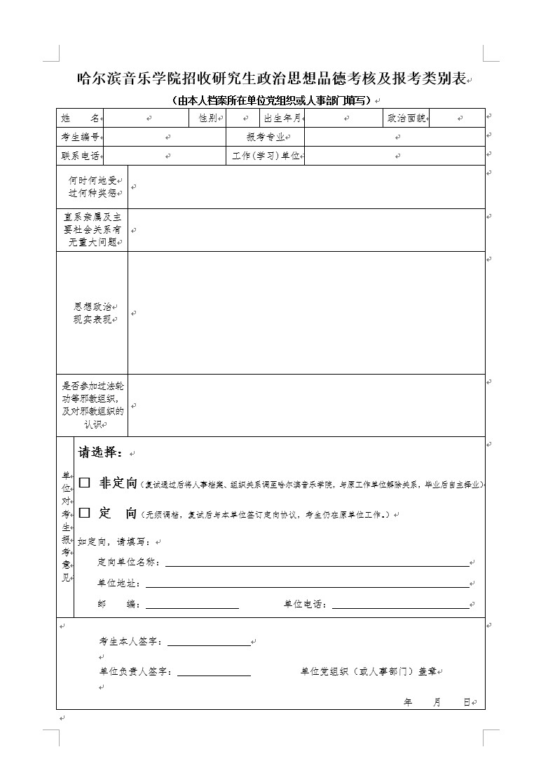 2020年哈爾濱音樂學(xué)院招收攻讀碩士學(xué)位研究生復(fù)試通知