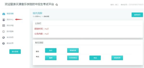 2020年天津音乐学院附中网上报名系统及使用流程