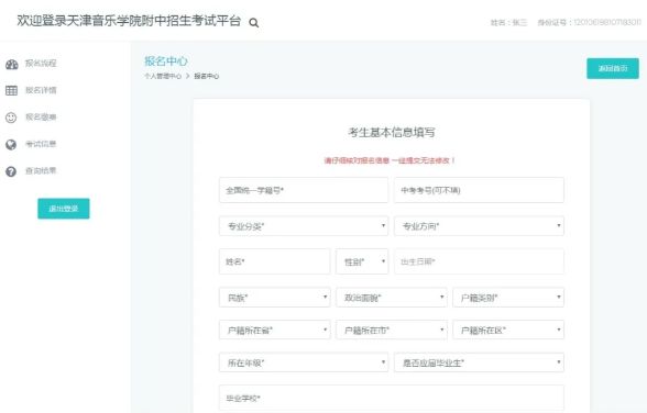 2020年天津音乐学院附中网上报名系统及使用流程