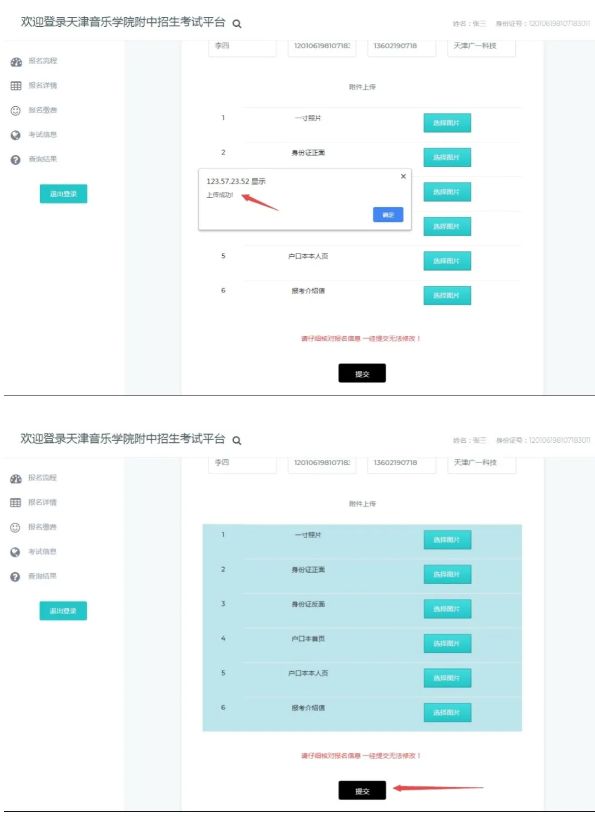 2020年天津音乐学院附中网上报名系统及使用流程