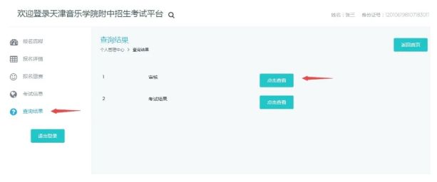 2020年天津音乐学院附中网上报名系统及使用流程