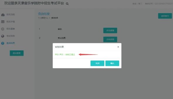 2020年天津音乐学院附中网上报名系统及使用流程