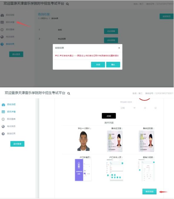 2020年天津音乐学院附中网上报名系统及使用流程