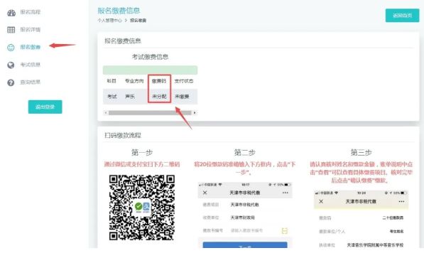 2020年天津音乐学院附中网上报名系统及使用流程