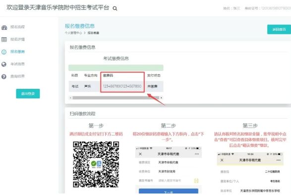2020年天津音乐学院附中网上报名系统及使用流程