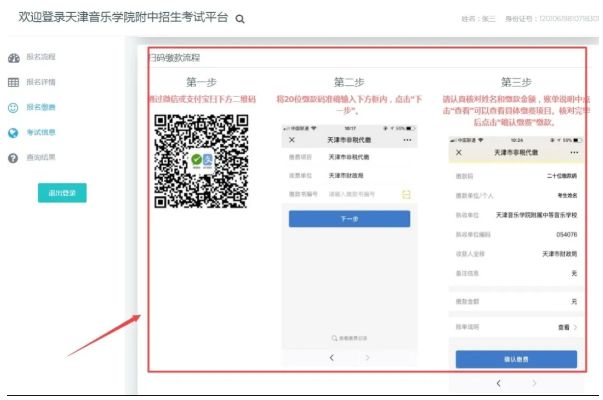 2020年天津音乐学院附中网上报名系统及使用流程