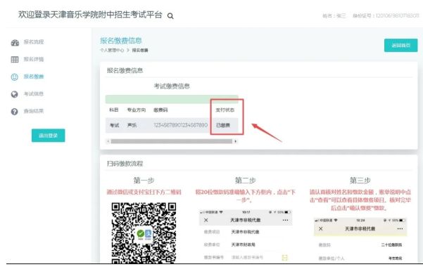 2020年天津音乐学院附中网上报名系统及使用流程