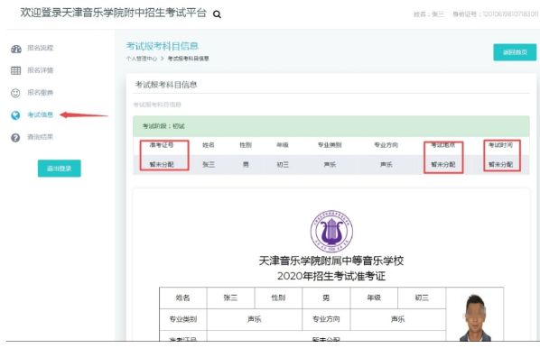 2020年天津音乐学院附中网上报名系统及使用流程