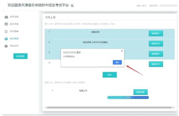 2020年天津音乐学院附中网上报名系统及使用流程
