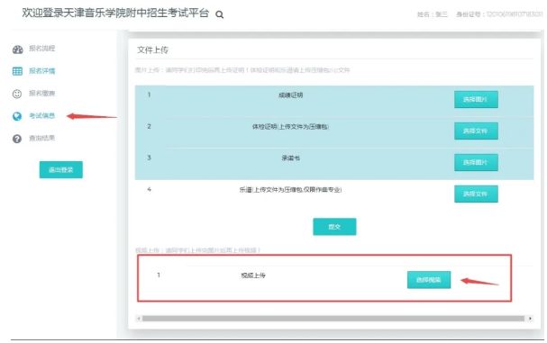 2020年天津音乐学院附中网上报名系统及使用流程