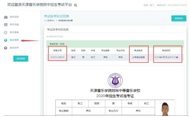 2020年天津音乐学院附中网上报名系统及使用流程