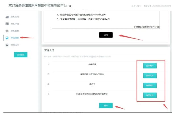 2020年天津音乐学院附中网上报名系统及使用流程