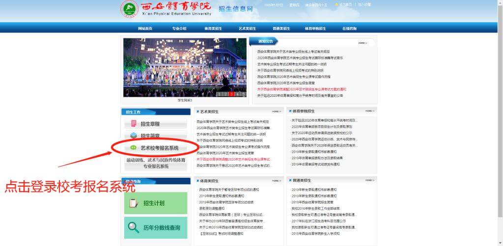 2020年西安體育學院藝術類招生專業(yè)課?？汲煽儼l(fā)布通知