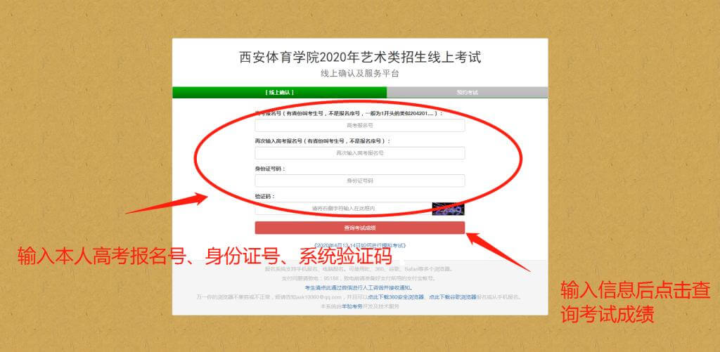 2020年西安體育學院藝術類招生專業(yè)課?？汲煽儼l(fā)布通知