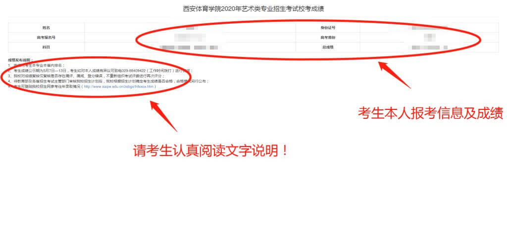 2020年西安體育學院藝術類招生專業(yè)課?？汲煽儼l(fā)布通知