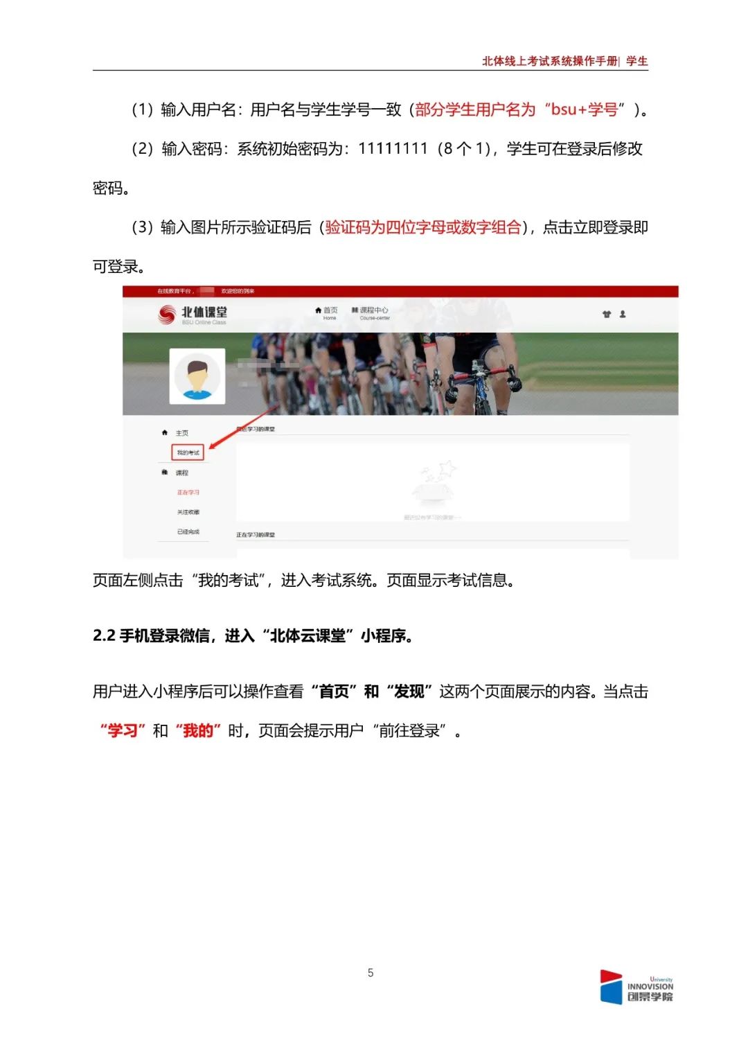 2020年北京体育大学线上考试操作方法