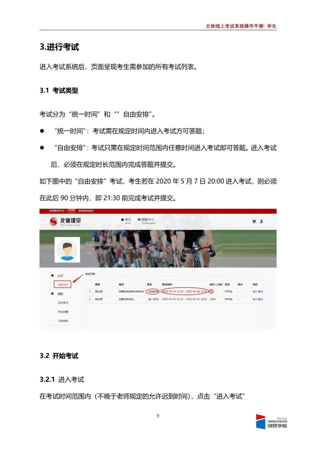 2020年北京体育大学线上考试操作方法